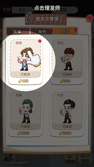 理发店模拟器手机版下载v2.0.0 最新版