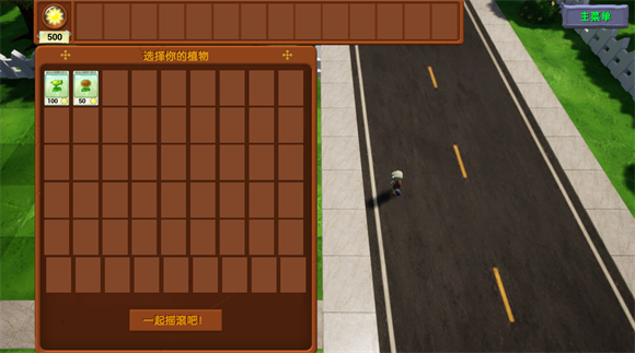 植物大战僵尸3D融合版(PVZBlend3D)v1.0 手机版