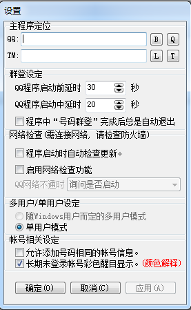 腾讯qq批量自动登陆器下载v2.3 绿色修正版