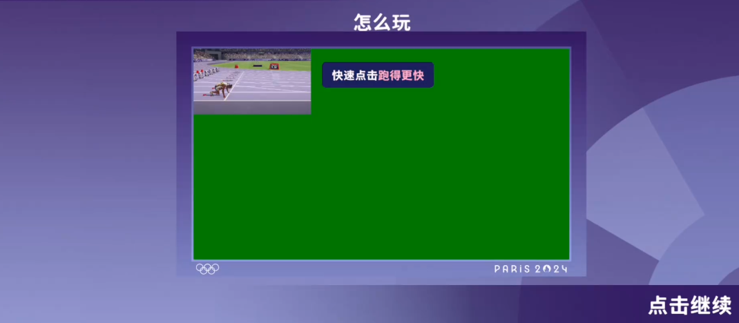 巴黎奥运会2024官方版下载(Olympics GO!安装器)v1.6.1 最新版