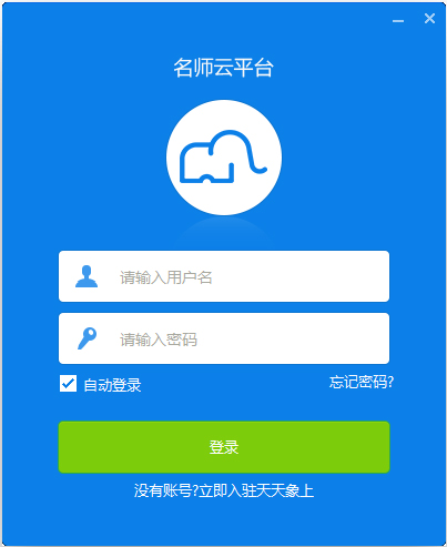 天天象上名师云平台下载v2.9.6.4756 最新版