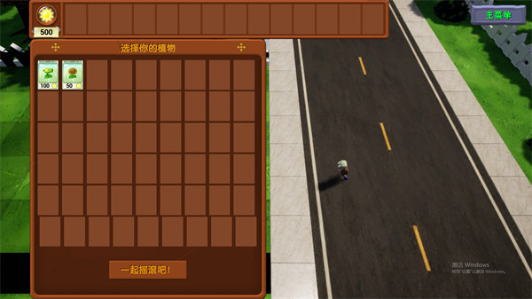 植物大战僵尸3D融合版(PVZBlend3D)v1.0 手机版