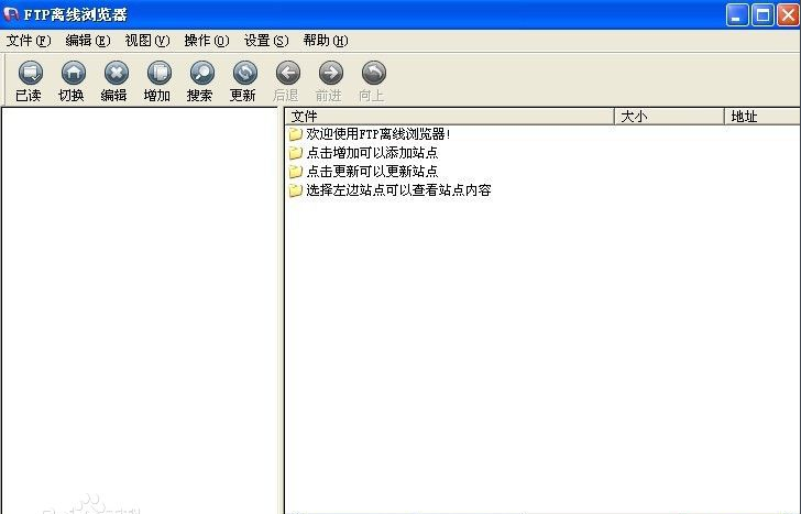 FTP离线浏览器下载v1.3.2 最新版