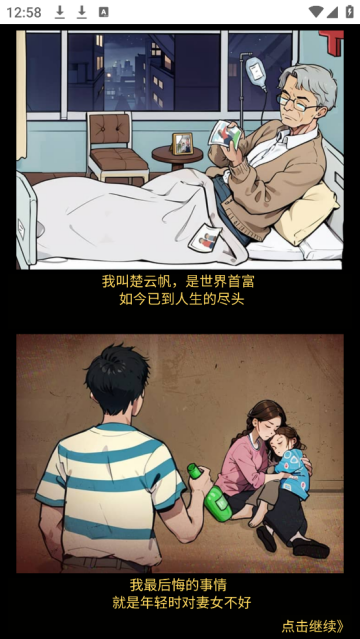 逆袭奇遇记免广告