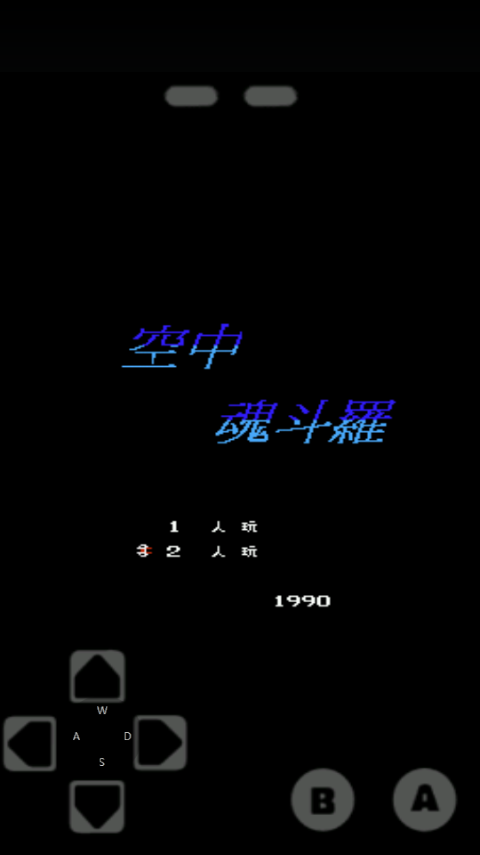 空中魂斗罗官方版下载v1.0.1 最新版