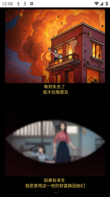 逆袭奇遇记免广告v1.0 安卓版