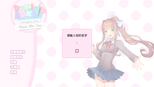 莫妮卡mas汉化版下载(Monika After Story Cn801192)v0.11.9 最新版