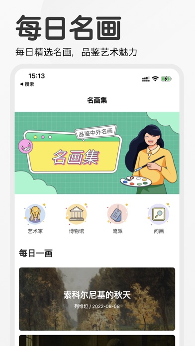 名画集 - 世界名画鉴赏每日名画欣赏