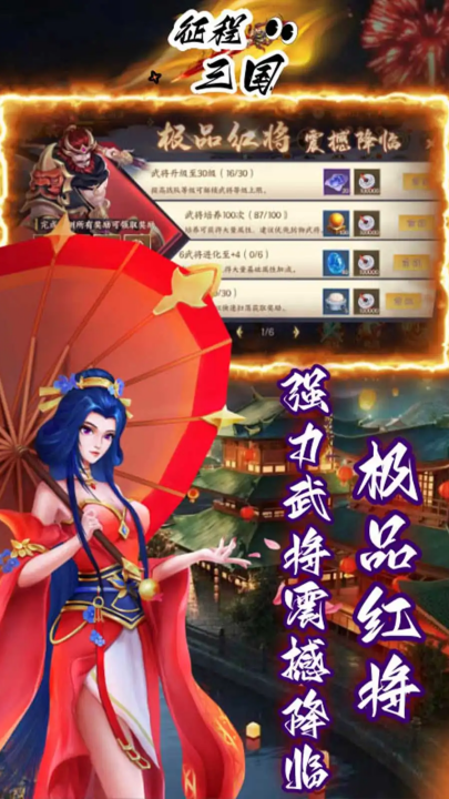 征程三国官方版v1.0.1 最新版