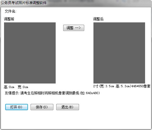 公务员考试照片编辑器下载绿色版
