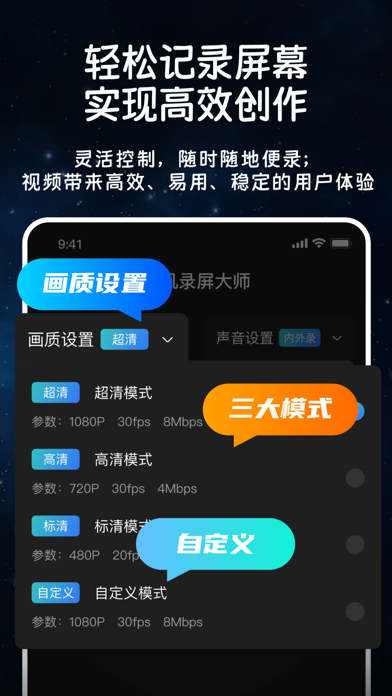手机录屏录大师极速录制-录屏录音专家、视频分割、格式转化助手