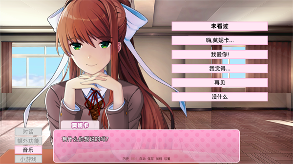 莫妮卡mas汉化版下载(Monika After Story Cn801192)v0.11.9 最新版