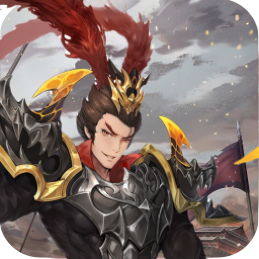 征程三国官方版v1.0.1 最新版