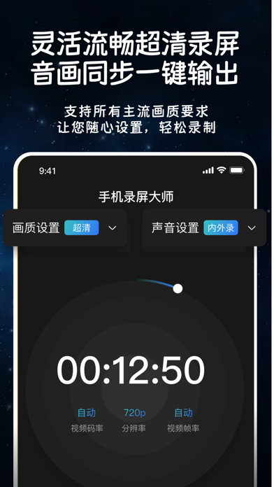 手机录屏录大师极速录制-录屏录音专家、视频分割、格式转化助手