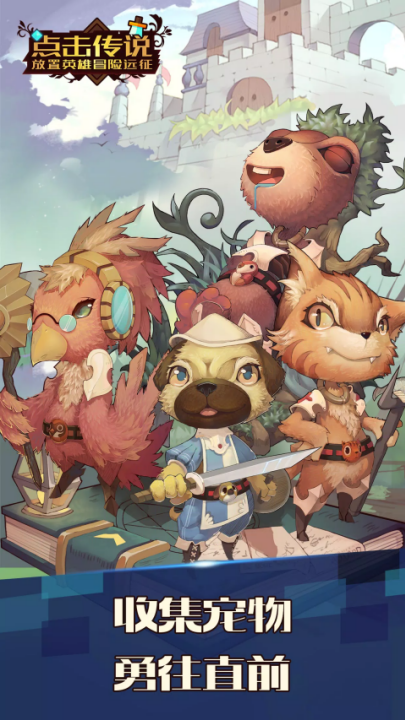 点击传说2游戏(Click Chronicles 2)v1.2.6 最新版