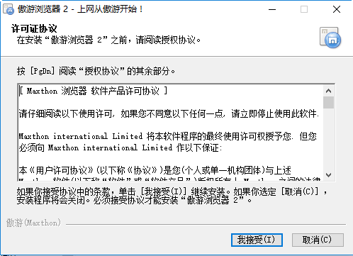 傲游maxthon(附广告过滤补丁)下载v2.0 绿色版