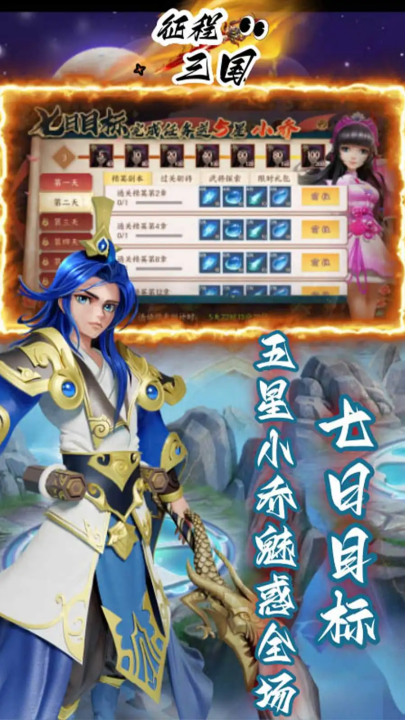 征程三国官方版v1.0.1 最新版