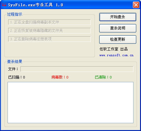 SysFile.exe专杀工具 SysFile.exe专杀工具