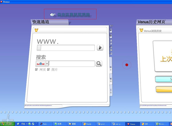 Venus(3D浏览器)下载v0.3.0.0 简体中文版