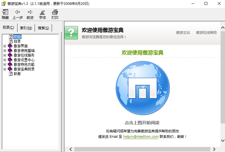 傲游宝典(傲游浏览器学习软件) 傲游宝典软件下载