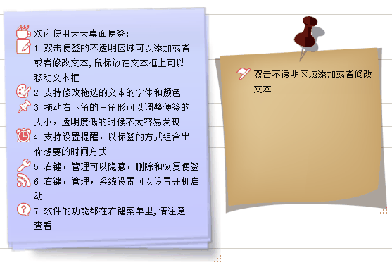 天天桌面便签电脑版下载v2.0.6 最新版