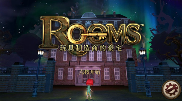 玩具制造商的豪宅最新版v1.228 安卓版