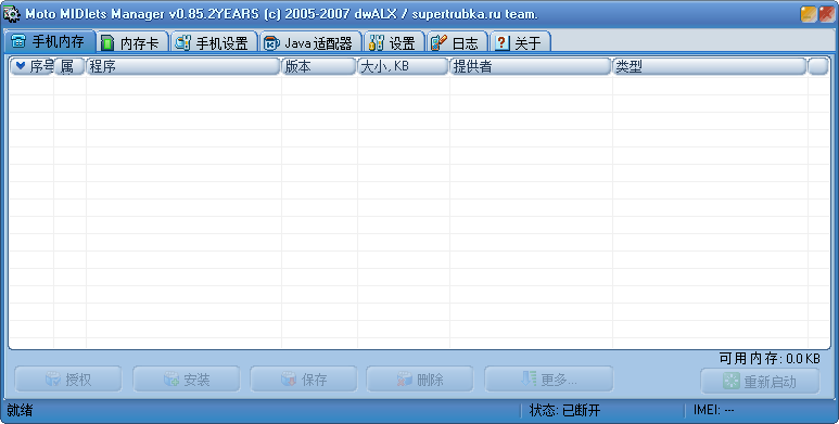 motomidman(java程序安装授权软件)下载v0.85 最新版
