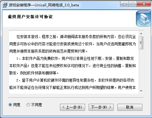 统一呼Unicall网络电话下载v5.0 免费版