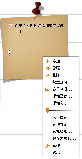 天天桌面便签电脑版下载v2.0.6 最新版