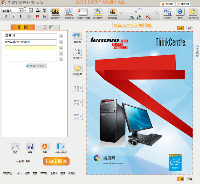 飞印宣传单设计器大众版下载v2.0 免费版