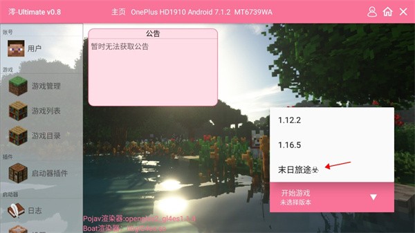 我的世界末日旅途边境城整合包v1.0 安卓版