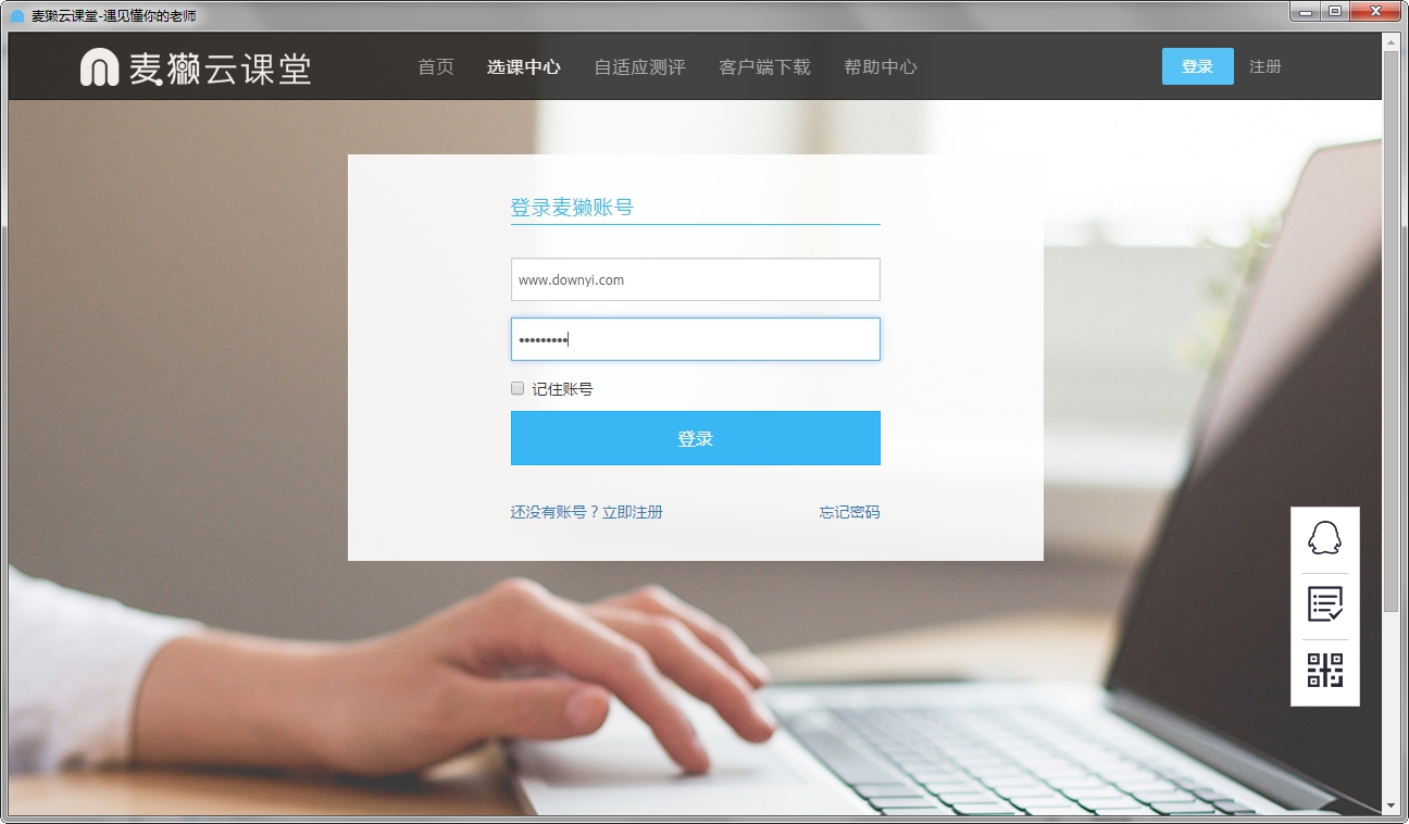 麦獭云课堂学生版免费版下载v2.0.5 正式版
