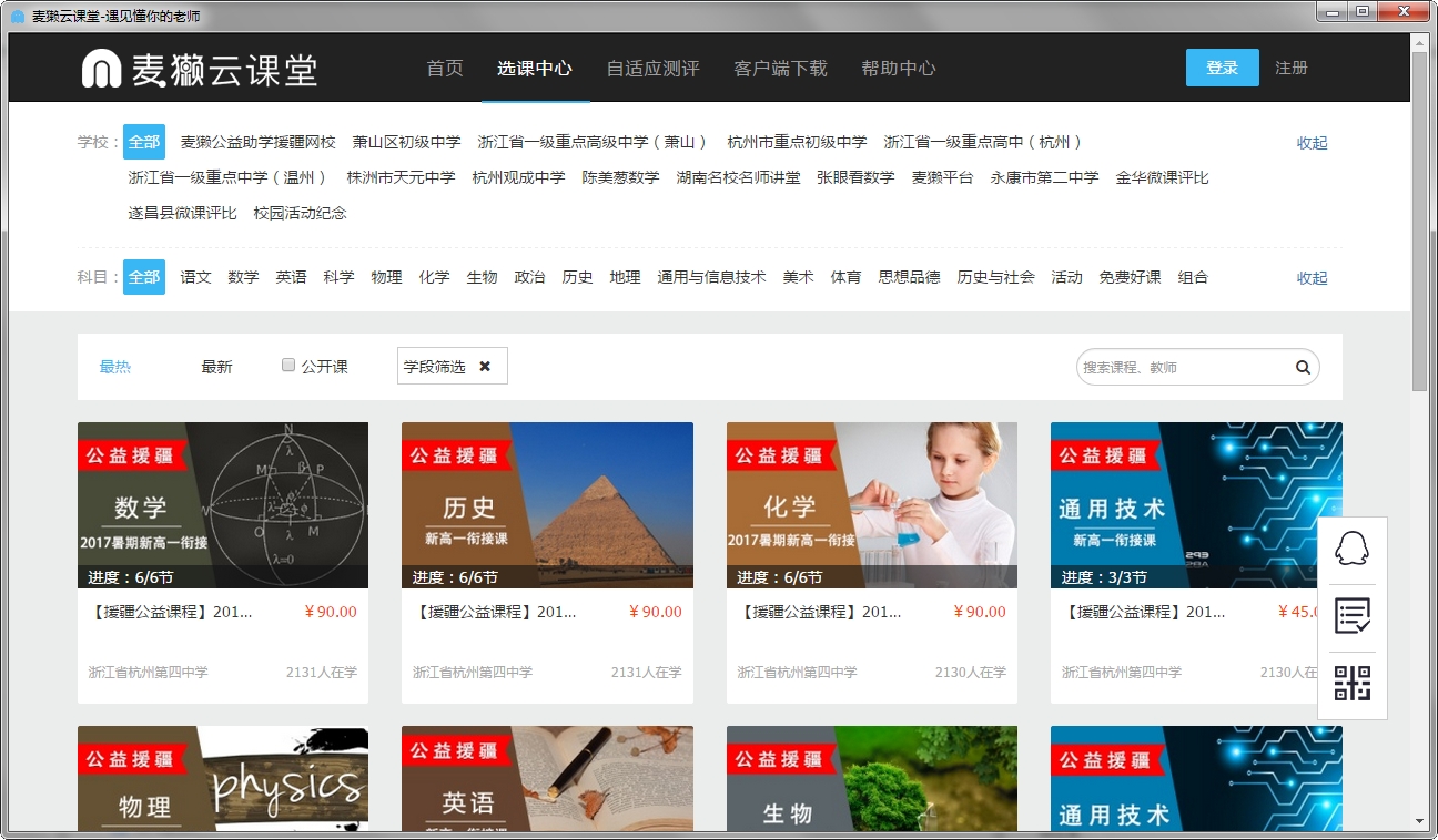 麦獭云课堂学生版免费版下载v2.0.5 正式版