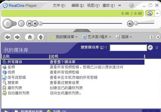 RealOne Player视频播放器下载v2.0 简体中文版