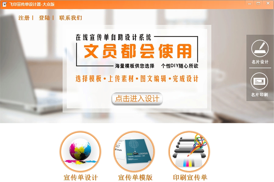 飞印宣传单设计器大众版下载v2.0 免费版