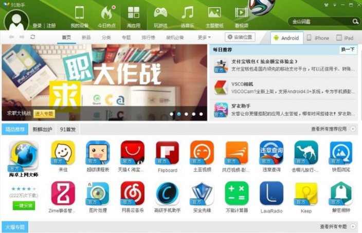 91手机助手通用版下载v6.1.1.307 最新版