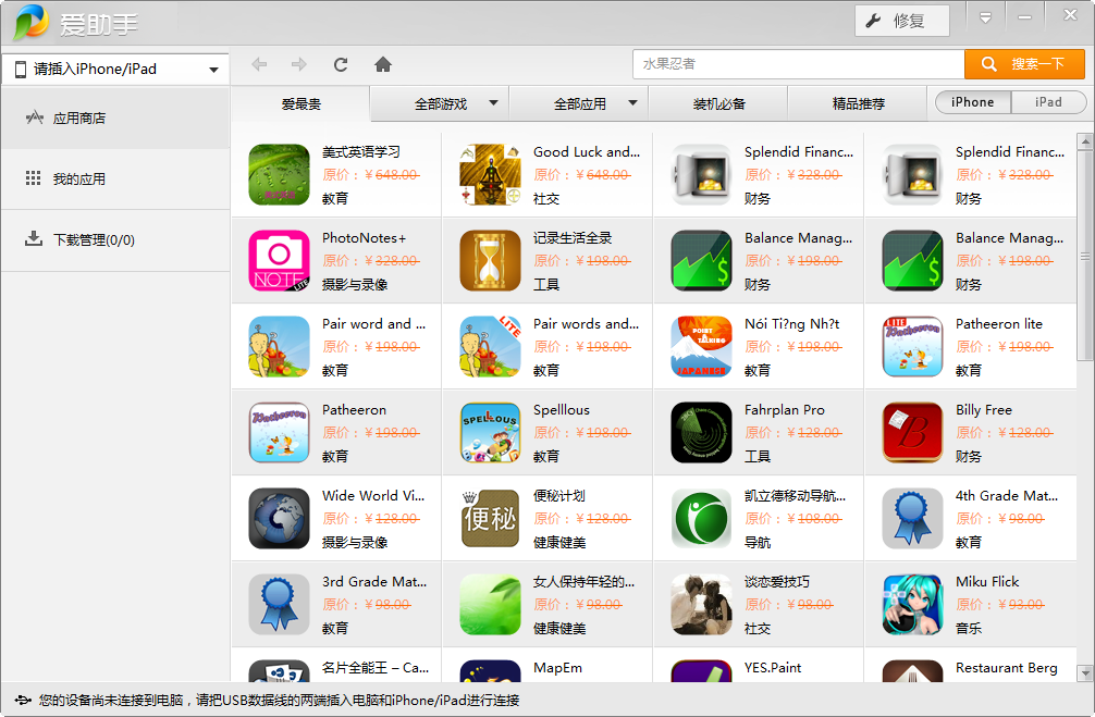 爱助手(苹果助手)下载v1.0.0.1029 最新版