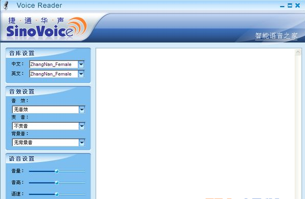 捷通华声语音合成朗读软件(Voice Reader)下载v6.0.2 最新版