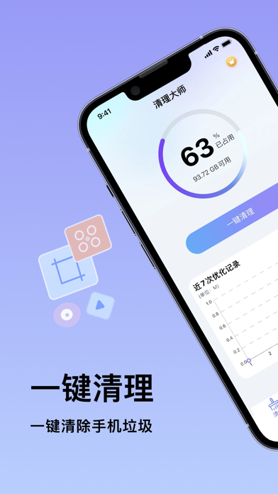 一键清理大师-手机空间优化照片视频清理