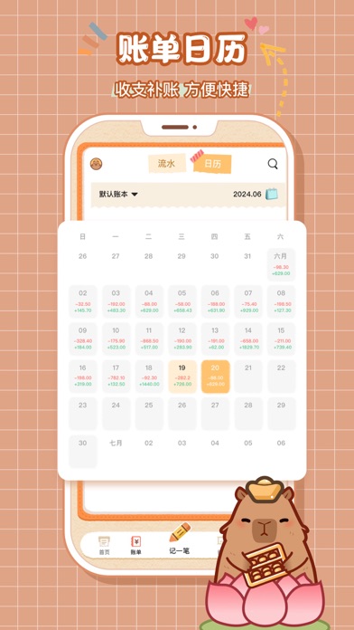 巴拉记账-1秒自动记账,无广告