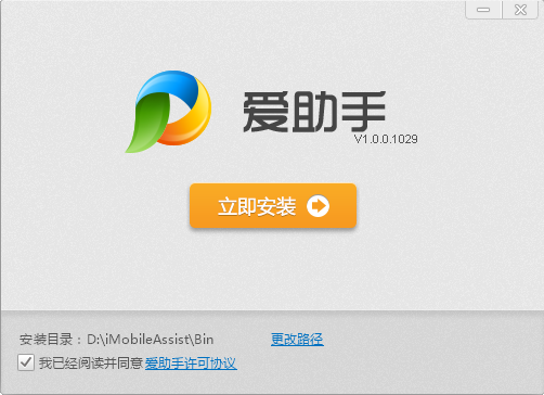 爱助手(苹果助手)下载v1.0.0.1029 最新版