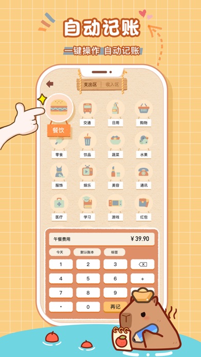 巴拉记账-1秒自动记账,无广告