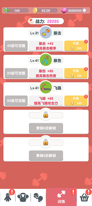 派对野兽游戏(Party.B)v1.4.2最新版