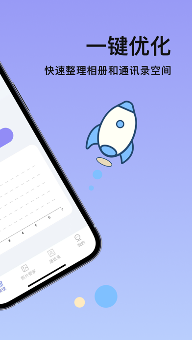 一键清理大师-手机空间优化照片视频清理