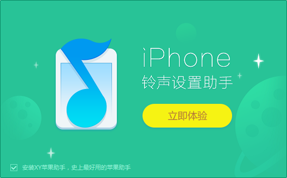 iphone铃声助手电脑版 iphone铃声助手软件下载