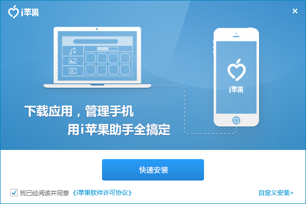 iphone5se手机助手下载v1.5.8.0 免费版