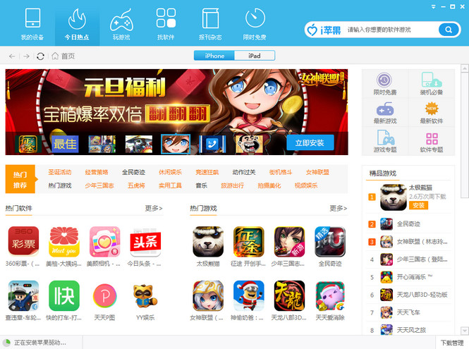 iphone5se手机助手下载v1.5.8.0 免费版