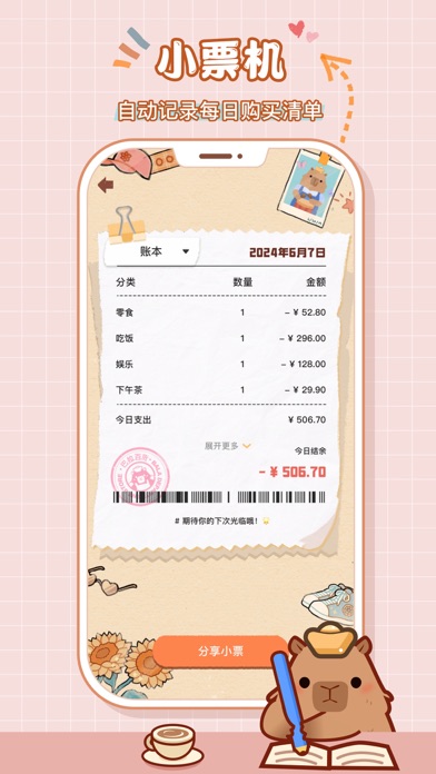 巴拉记账-1秒自动记账,无广告