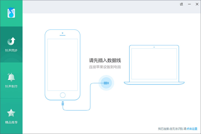 iphone铃声助手电脑版下载v1.0.8 最新版