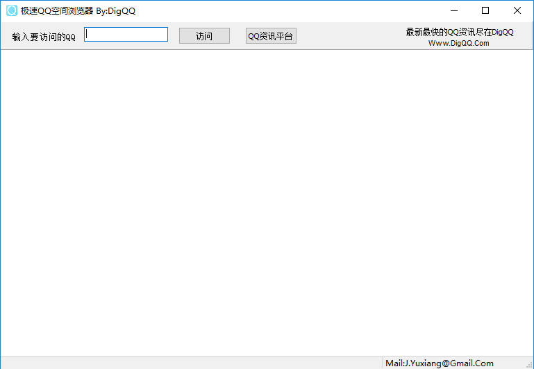 极速qq空间浏览器免费版下载v2017 最新版